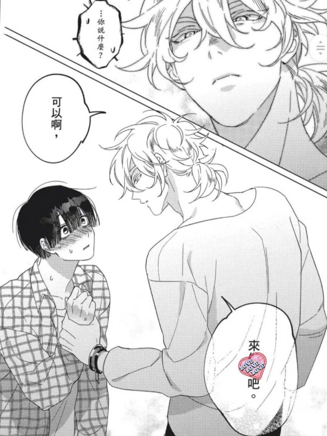 我被几个男的玩爽到死漫画我被几个男的玩爽到死-第2张图片
