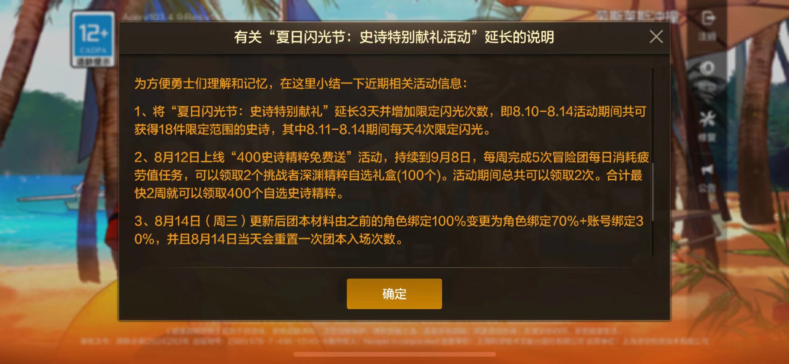 DNF夏季礼包盛大开启