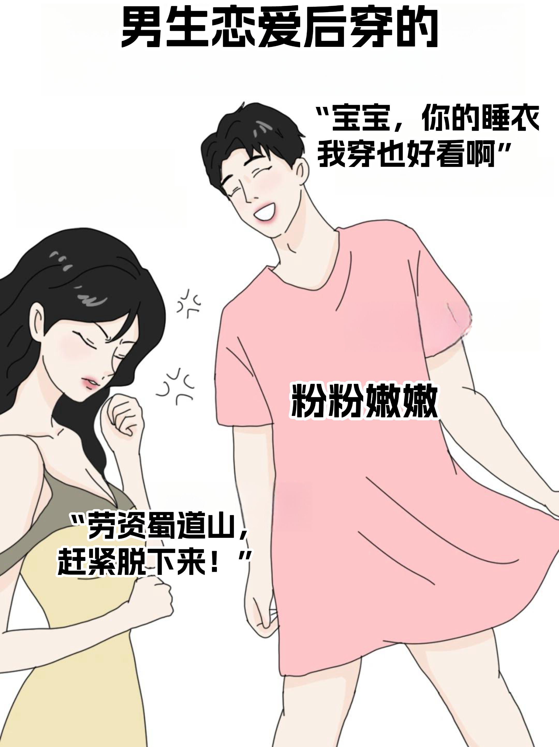 男生女生一起差差大全