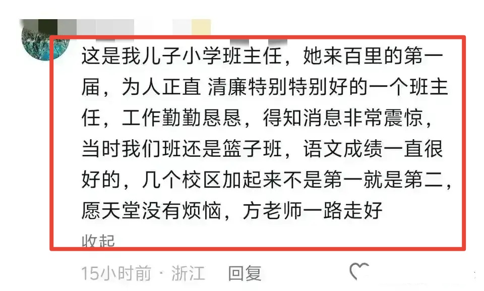 校长玩弄新婚女教师白事件