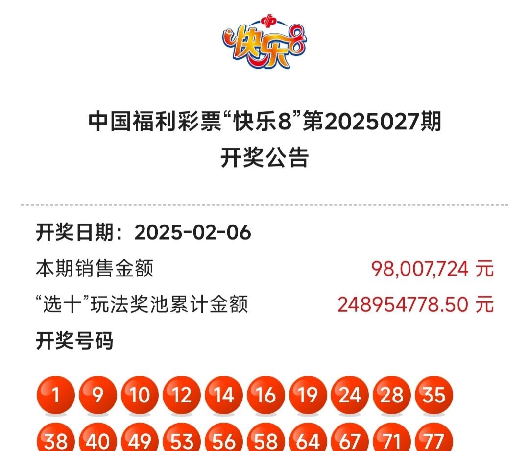 快乐8开奖结果双色求开奖结果揭秘