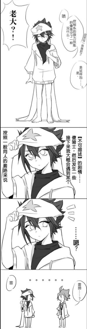 安迷修被雷狮C出液体图片揭秘-第2张图片