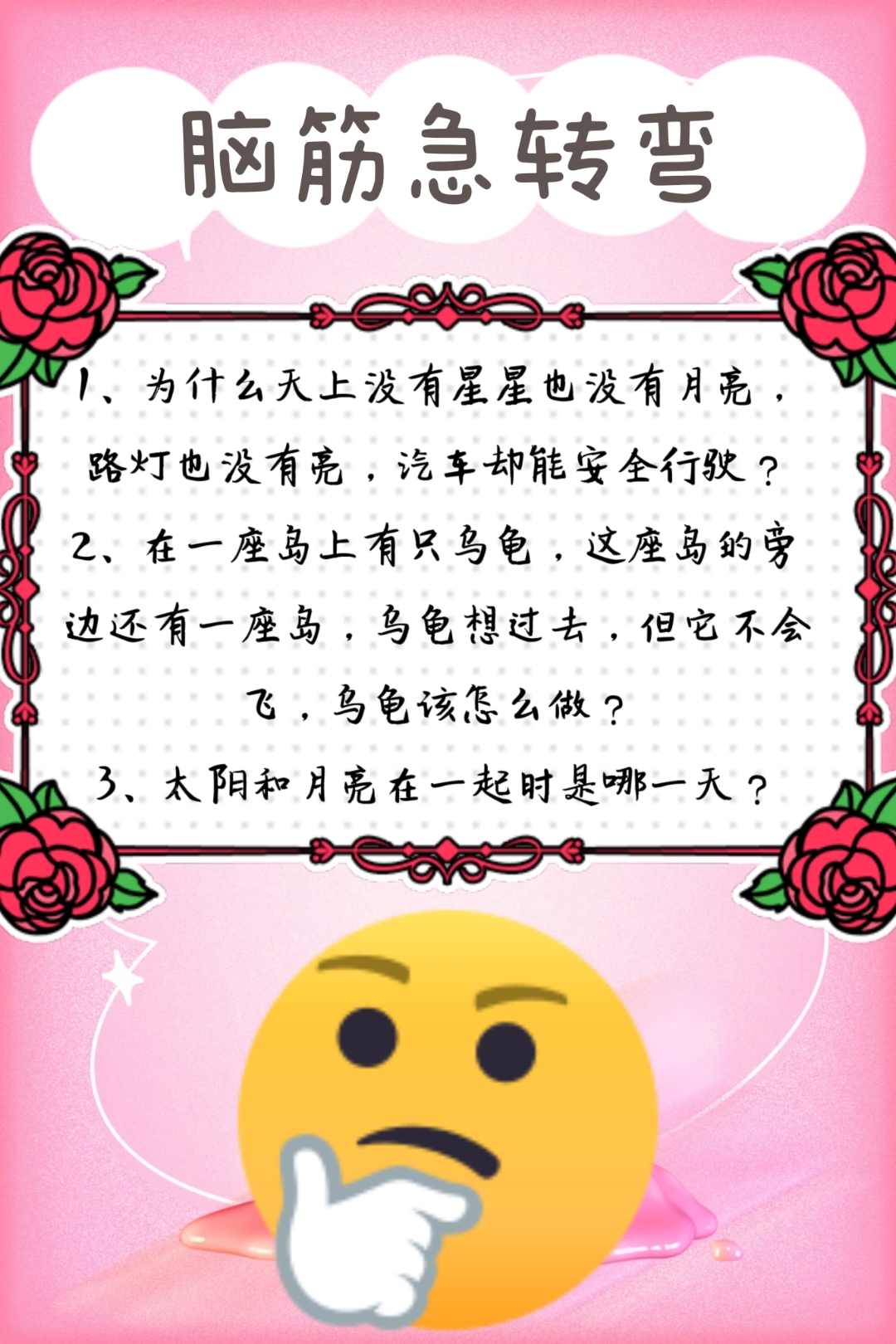前天7号与昨天8号——脑筋急转弯