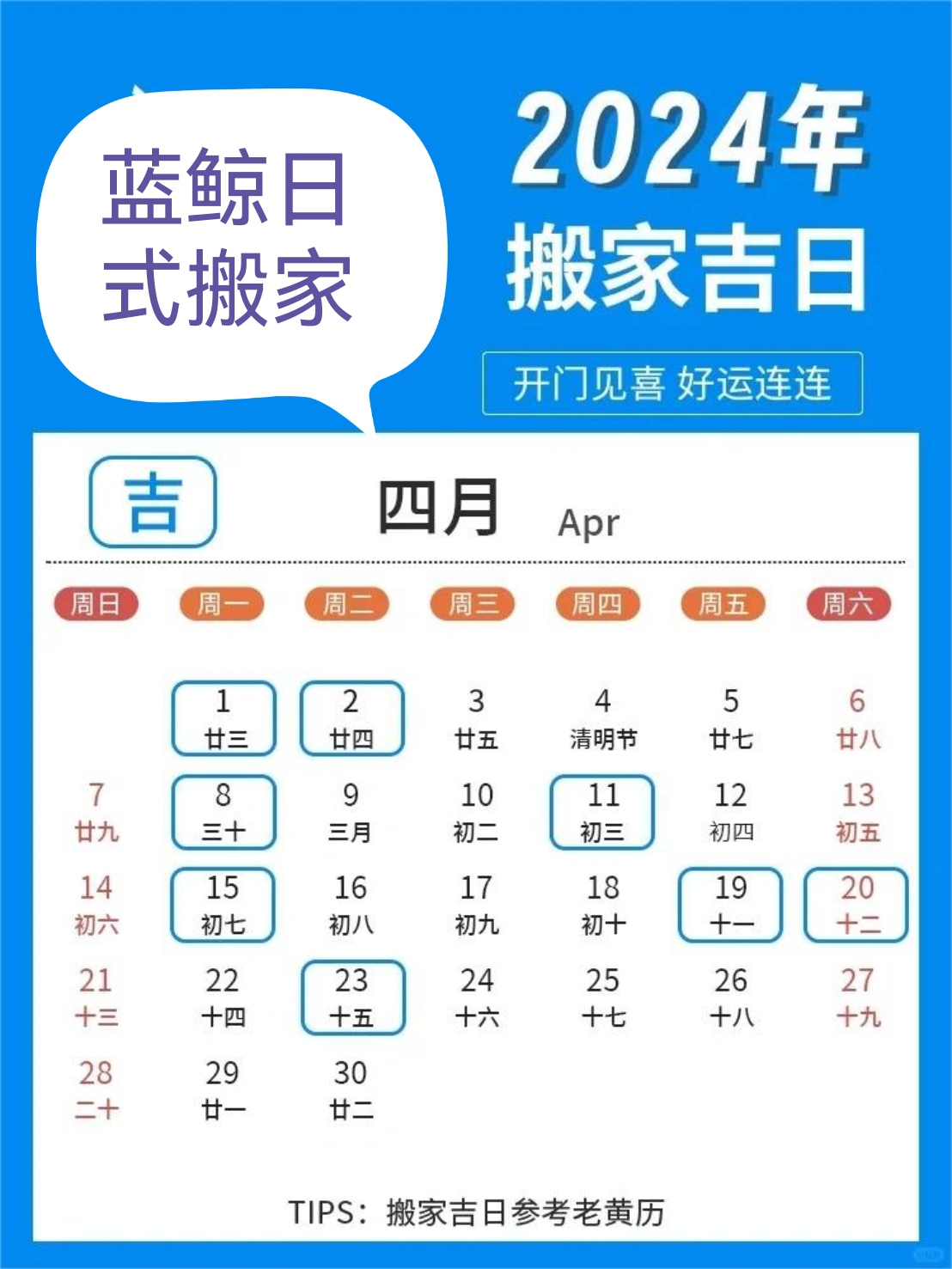 2月份的黄道吉日查询2023年搬家关键词，黄道吉日查询、2月份、2023年