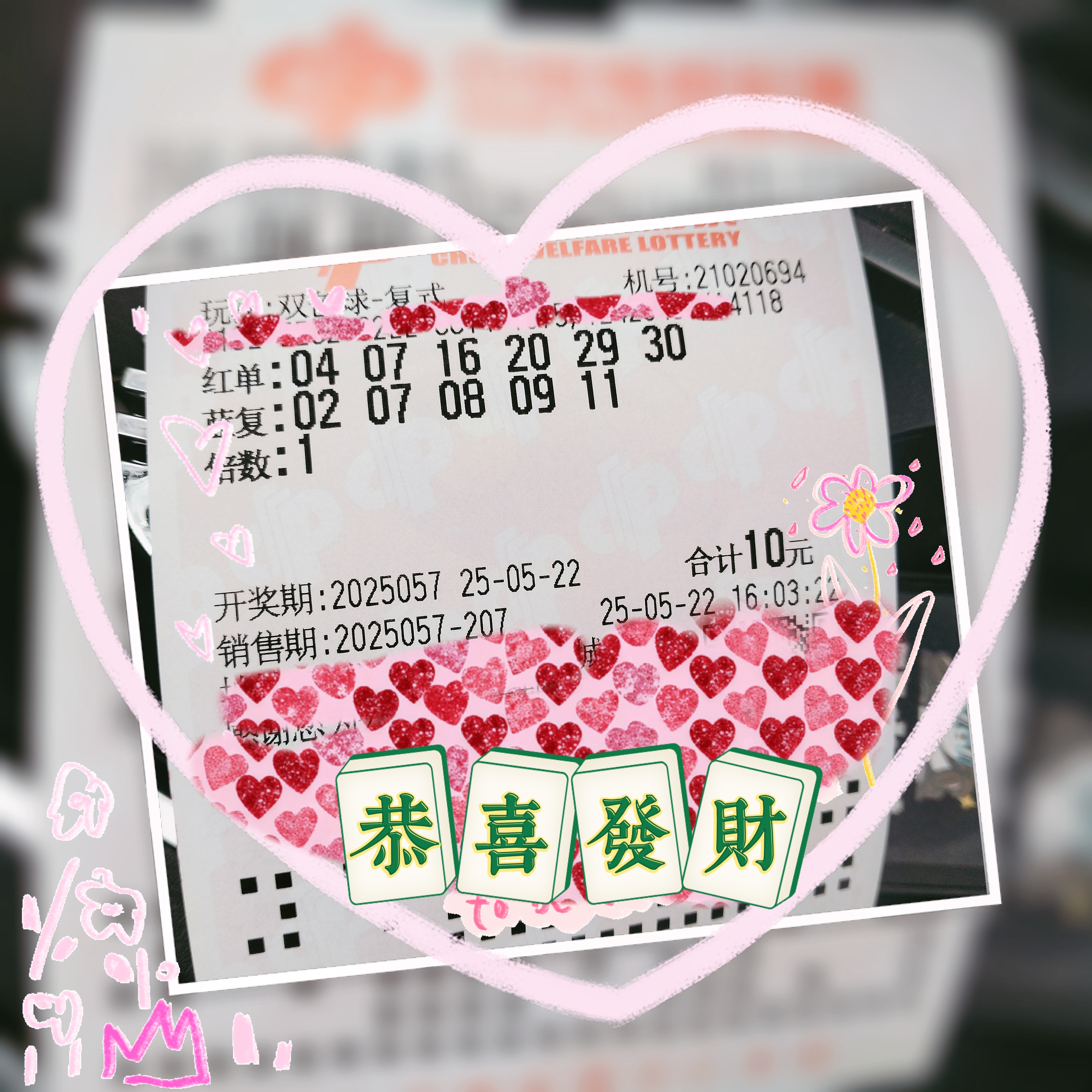 双色球开奖结果94，揭晓幸运与惊喜-第2张图片