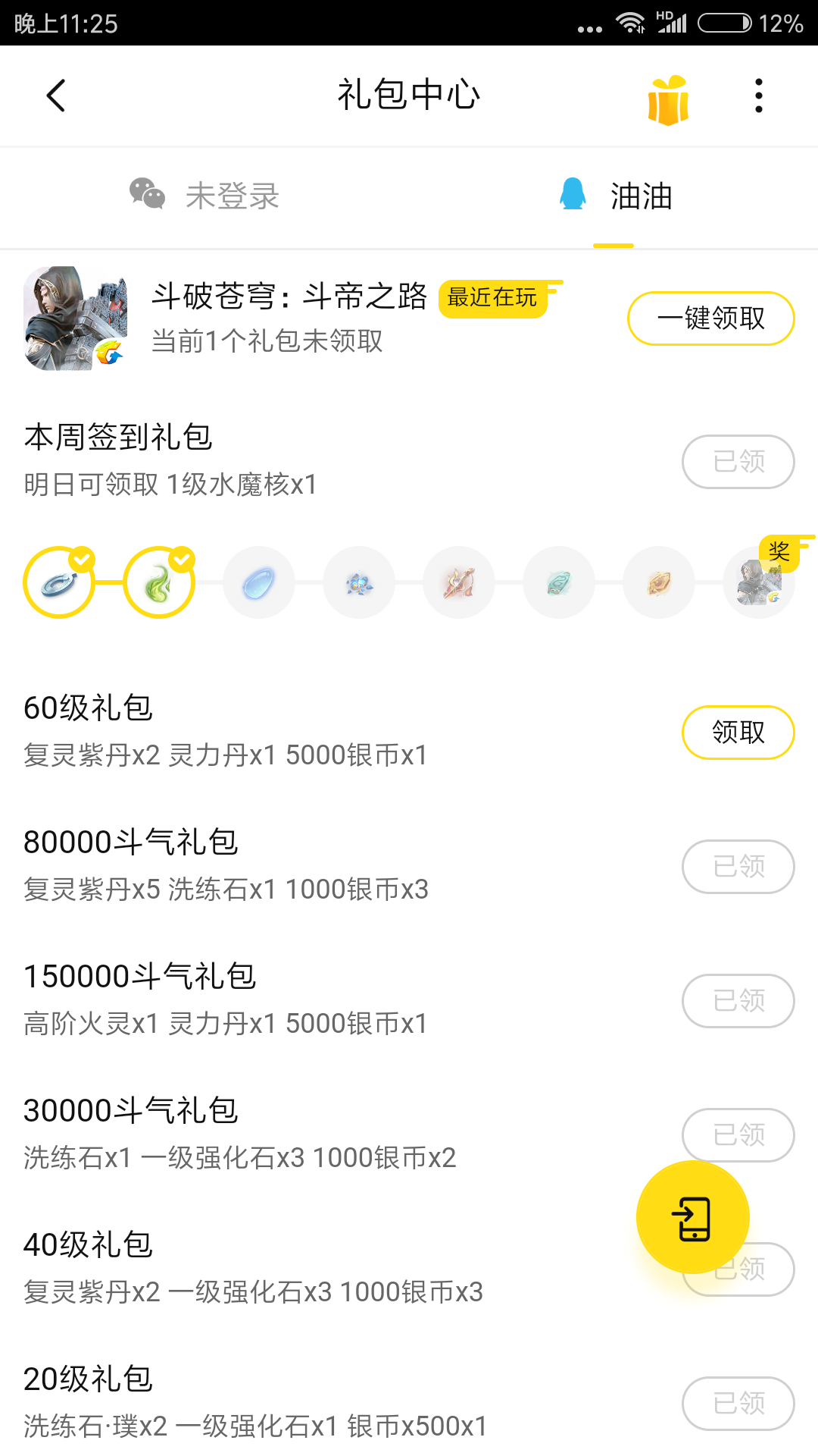 斗破苍穹新手卡斗破苍穹新手卡介绍-第2张图片