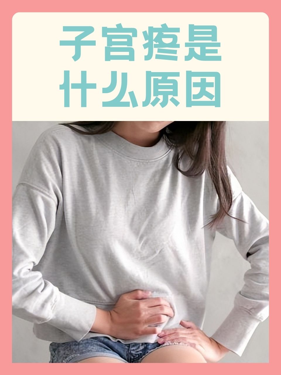 大蘑菇进入子宫的原因-第1张图片