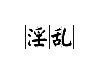 超级最爽的乱淫片免费超级最爽的乱淫片免费
