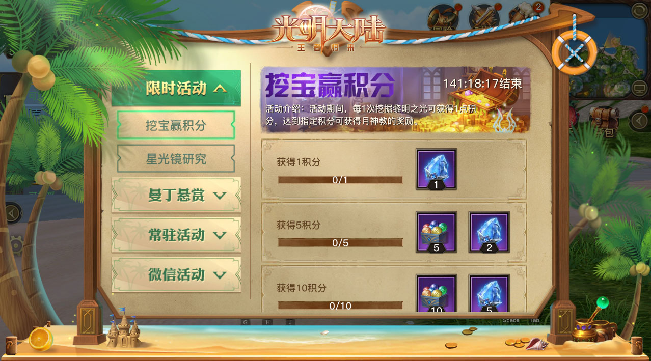 光明大陆攻略-第1张图片