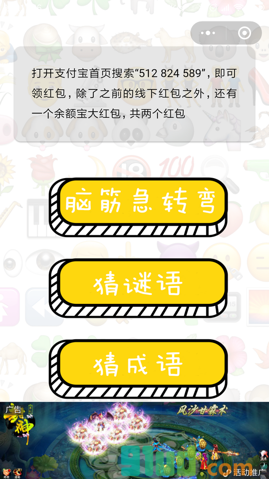 彩图信封脑筋急转弯自动更新彩图信封脑筋急转弯-第2张图片