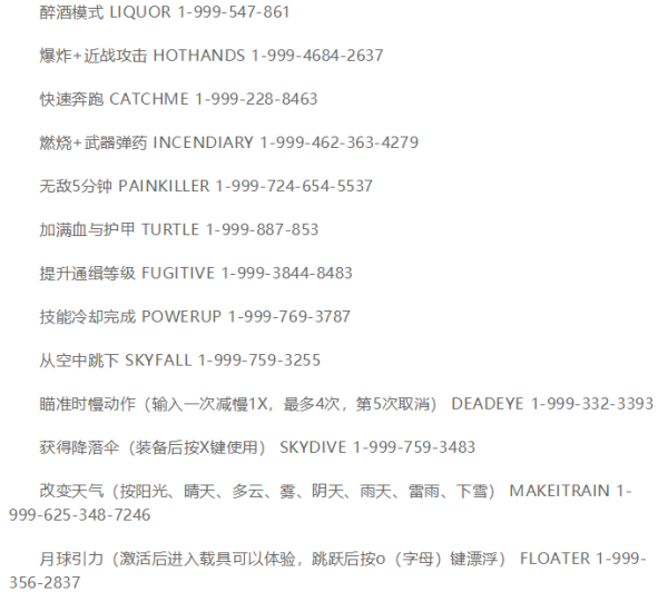 侠盗飞车秘诀