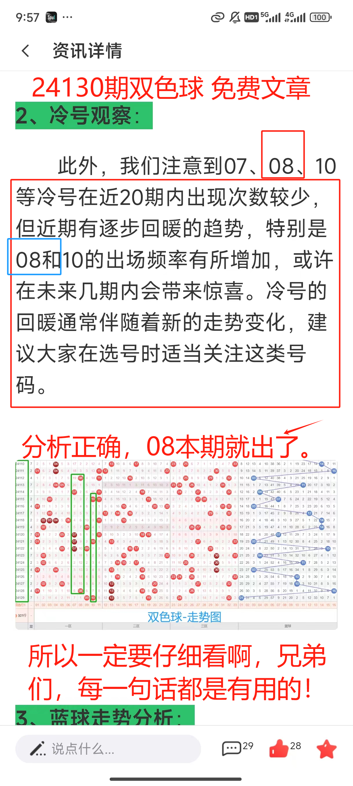 最准确双色球专家预测最准确双色球专家预测-第2张图片
