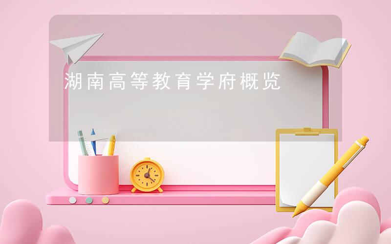 开车视频有声音免费软件APP湖南教育网介绍-第1张图片