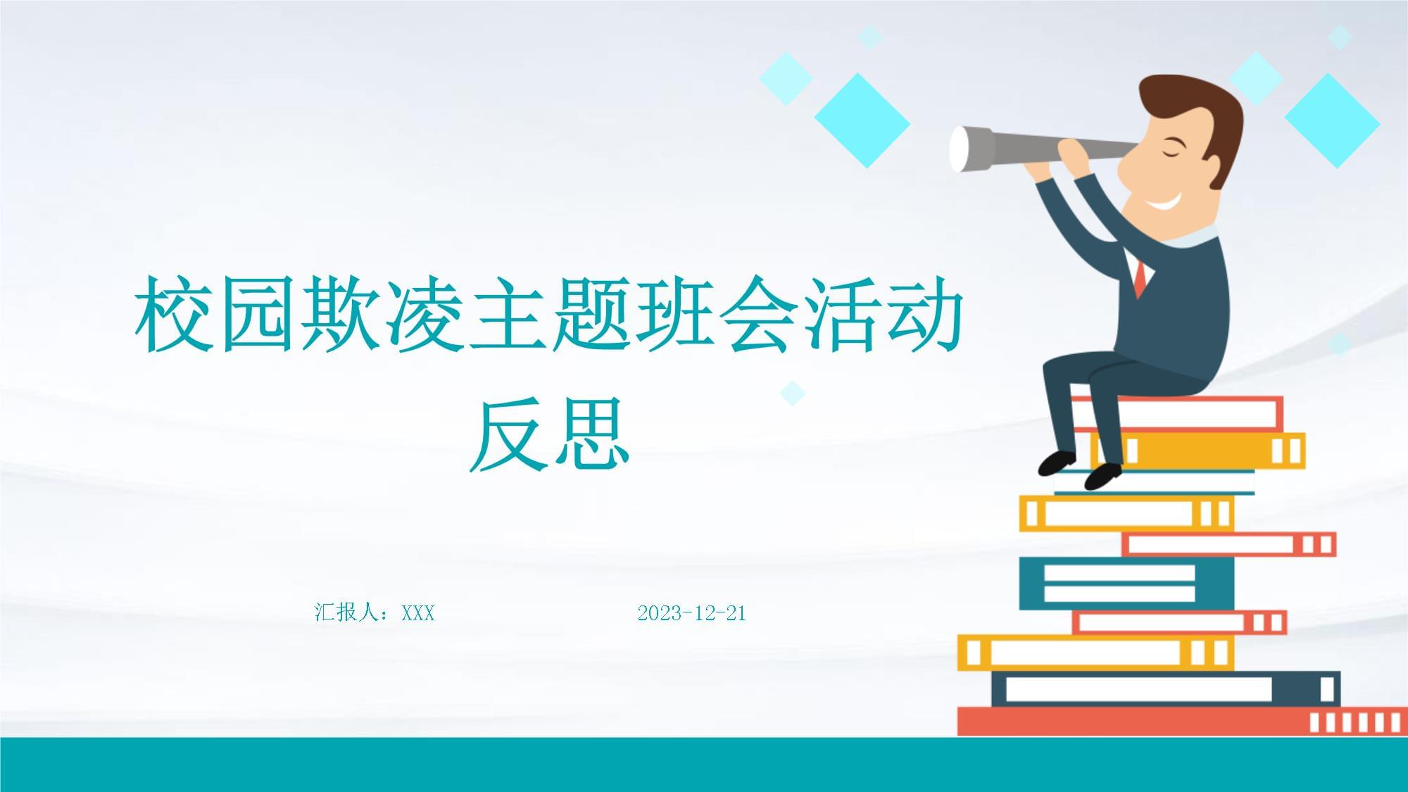 河南校园欺凌事件，深刻反思与应对措施-第1张图片