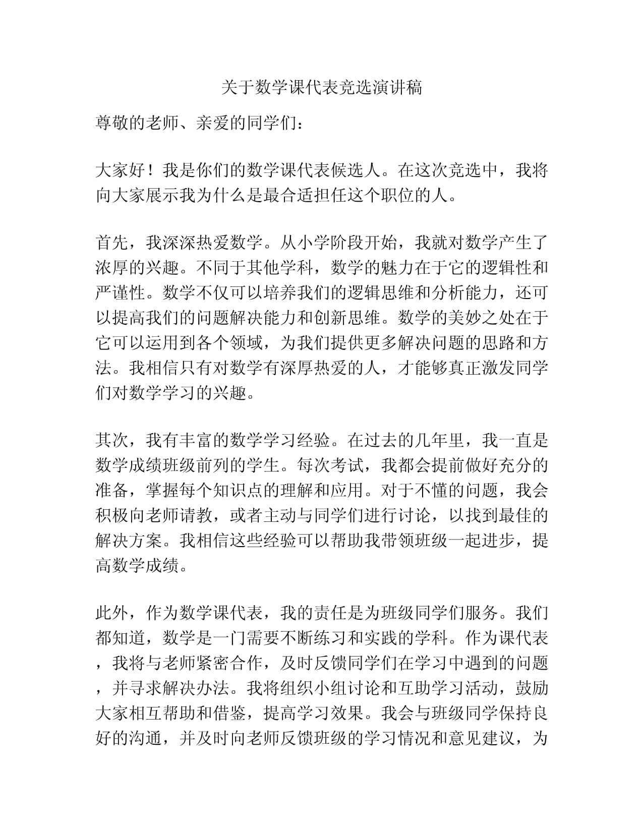 破数学课代表的处境-第2张图片