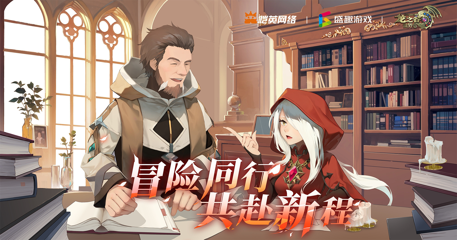 龙之谷学者，探索知识与智慧的殿堂-第3张图片