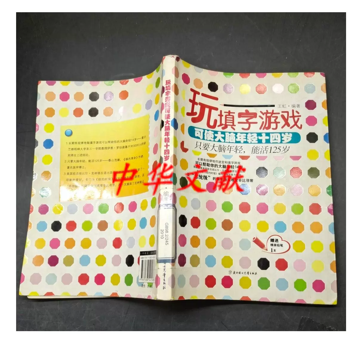 填字游戏下载，解锁趣味挑战