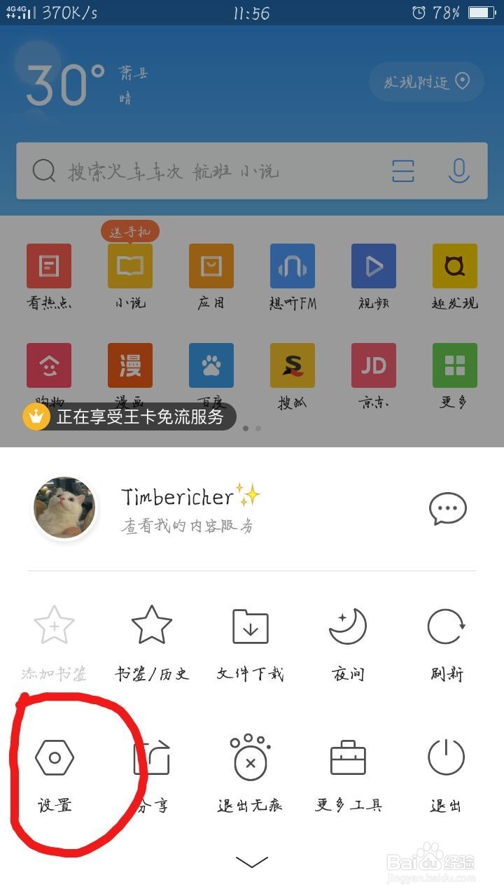 怎么查看特别关心我的人查看特别关心我的人方法-第1张图片