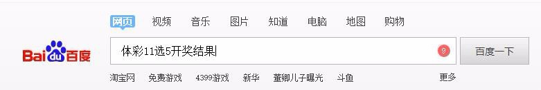 11选5今天开奖结果查询今天开奖结果查询-第1张图片