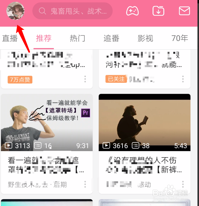 成品人如何通过B站APP下载APP-第3张图片
