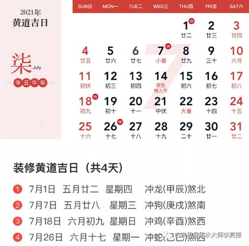 11月黄道吉日查询2023年关于2023年11月黄道吉日查询的文章-第2张图片