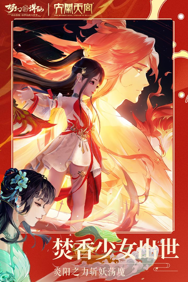 梦幻新诛仙梦幻株仙，仙境中的奇幻之旅