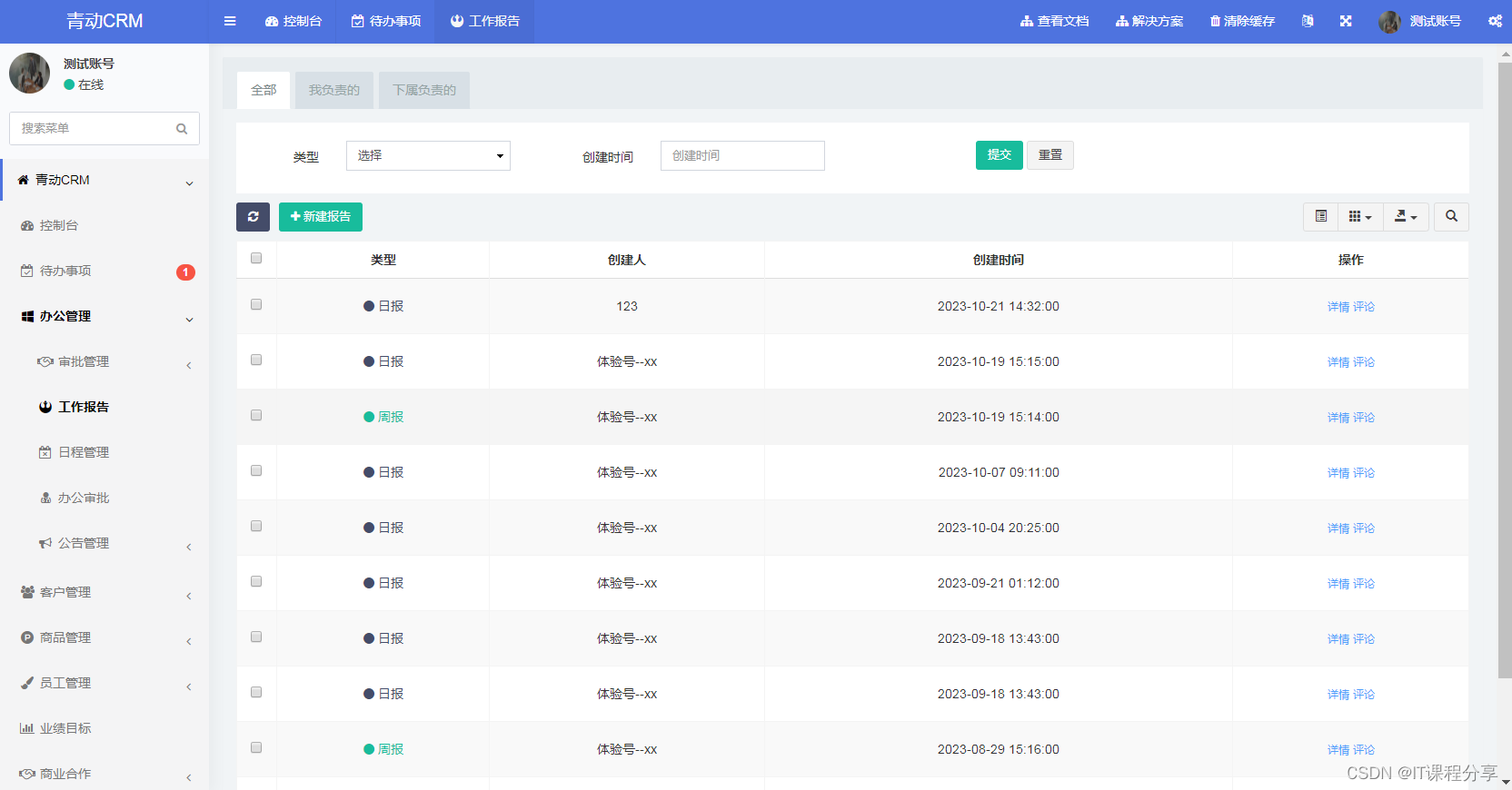成免费的crm无需下载qqq成免费的CRM系统无需下载，轻松管理客户信息