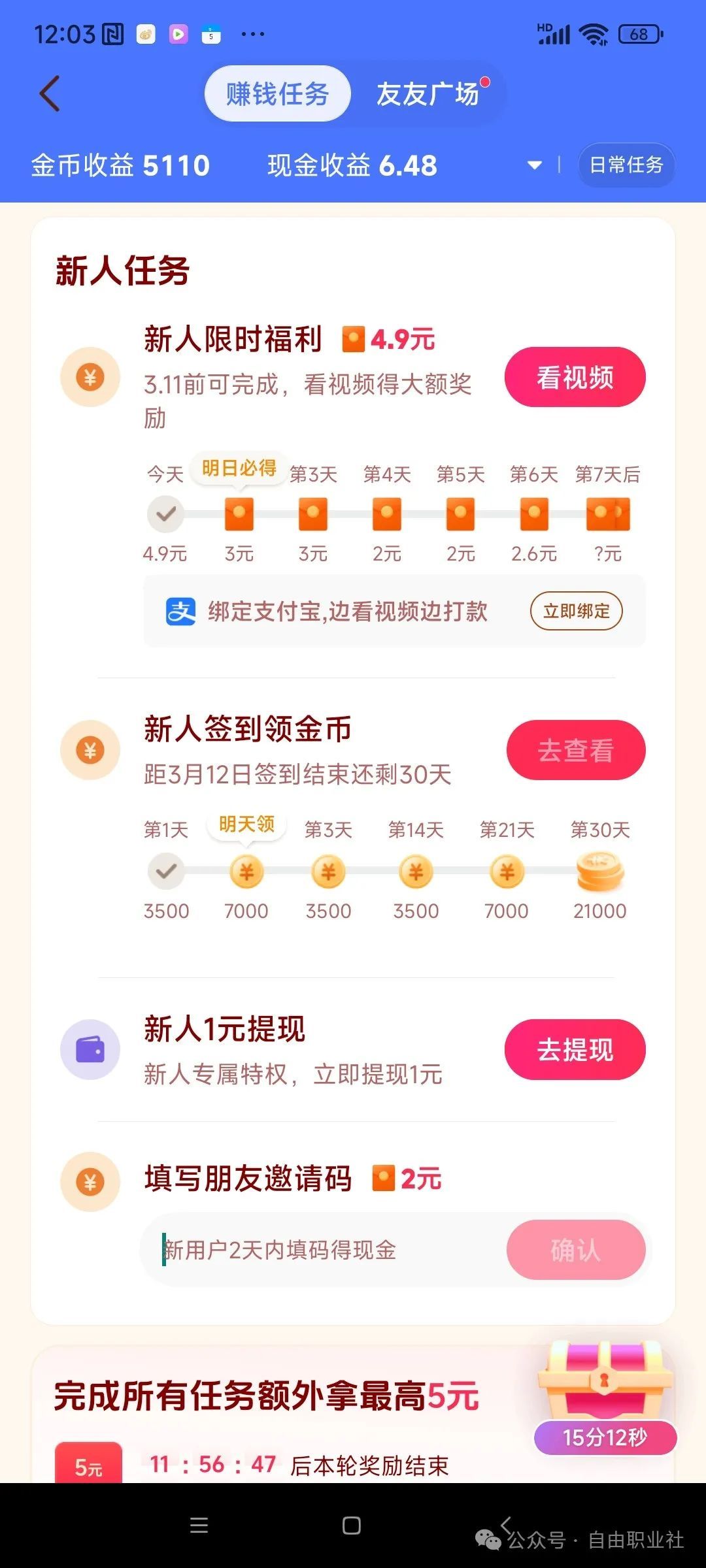 9.1抖音极速版下载安装抖音极速版9.1版更新内容