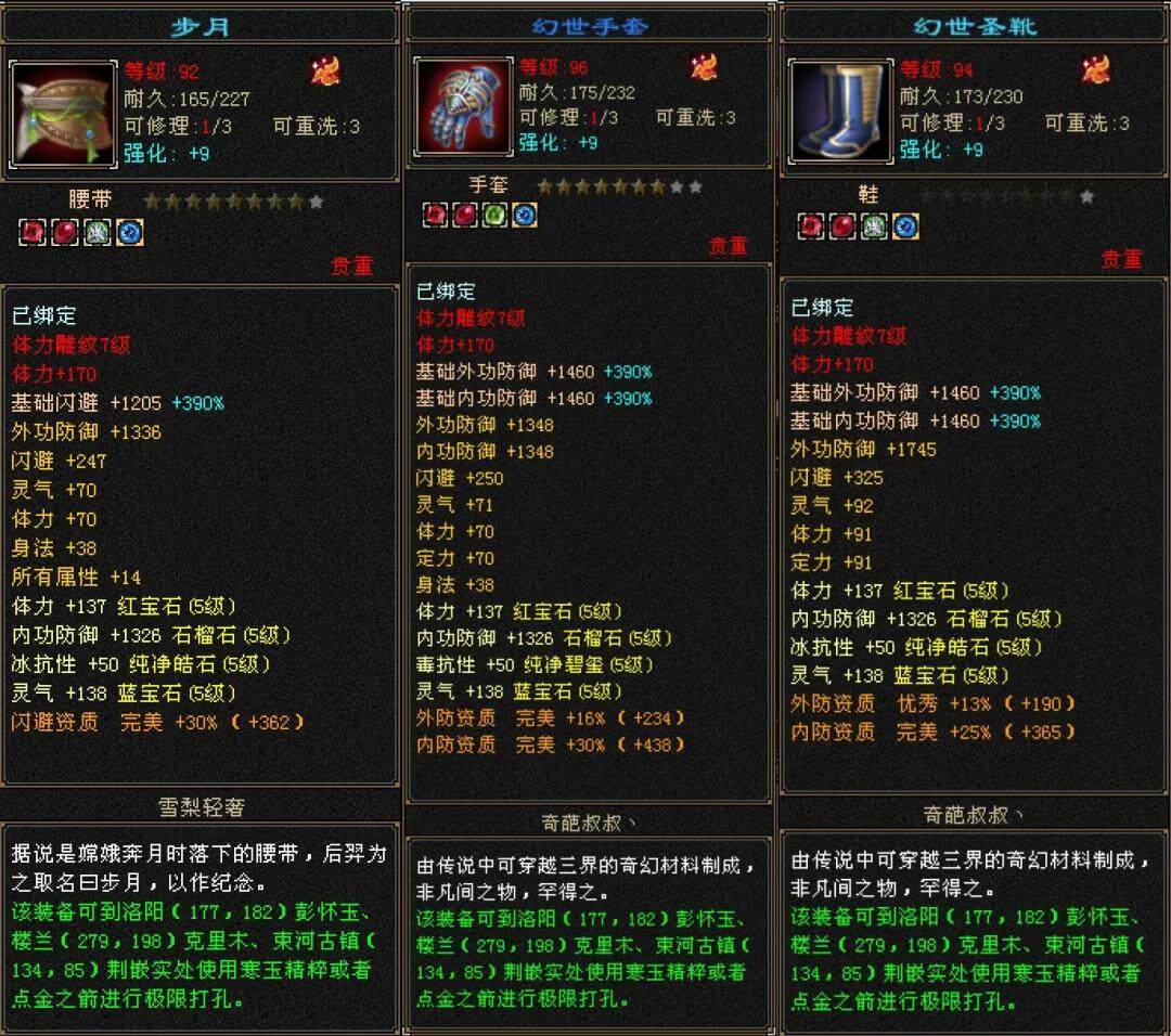 天龙八部神器概述