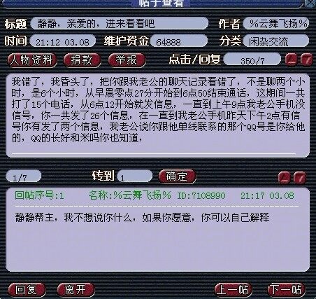 中国小三网，网络世界的情感纠葛-第3张图片