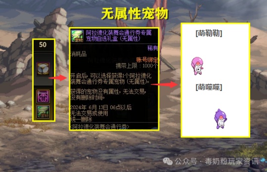 地下城宠物获取攻略