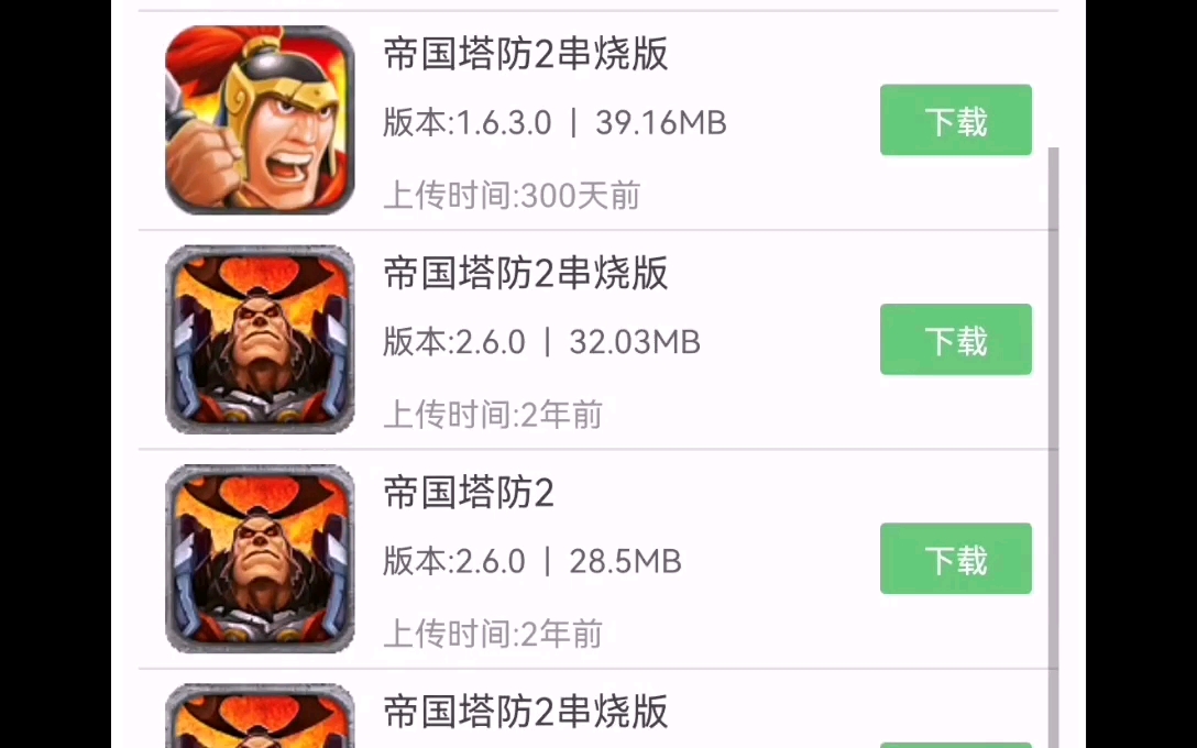 帝国塔防2修改水晶攻略-第1张图片