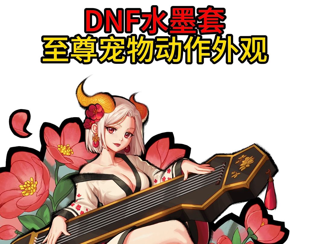 dnf动物套DNF动物套，神秘与奇幻的装备选择-第1张图片