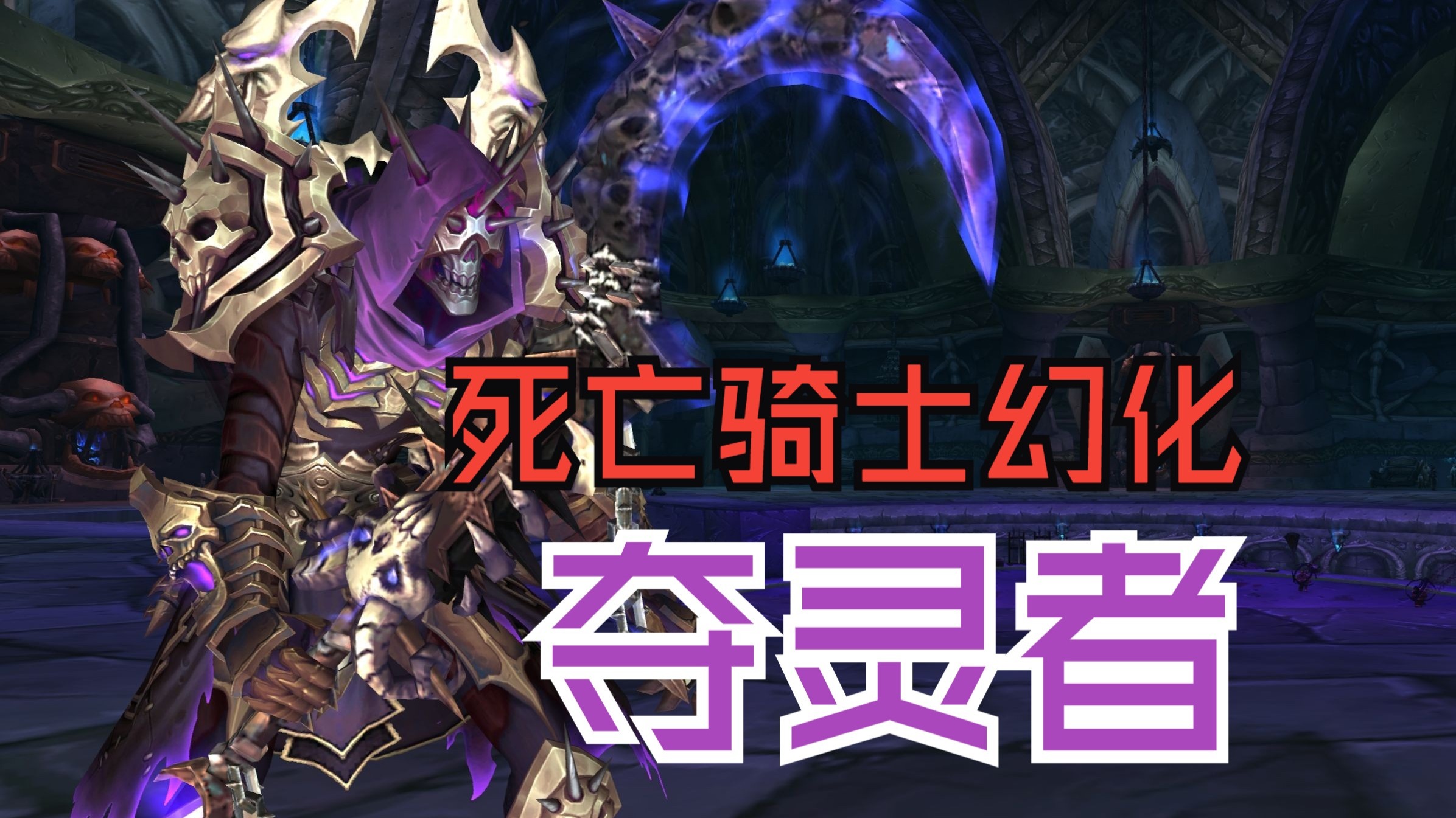 死亡骑士加点天赋死亡骑士加点攻略