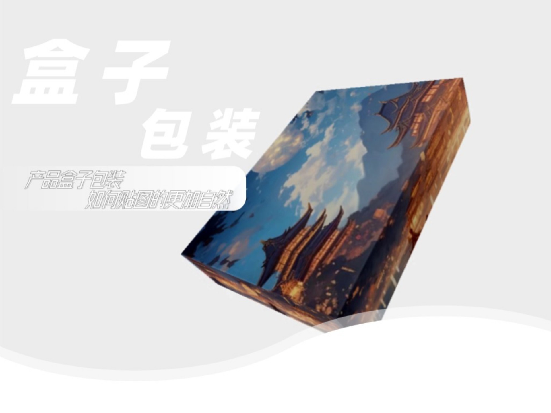 PS包装盒，创新与实用的完美结合
