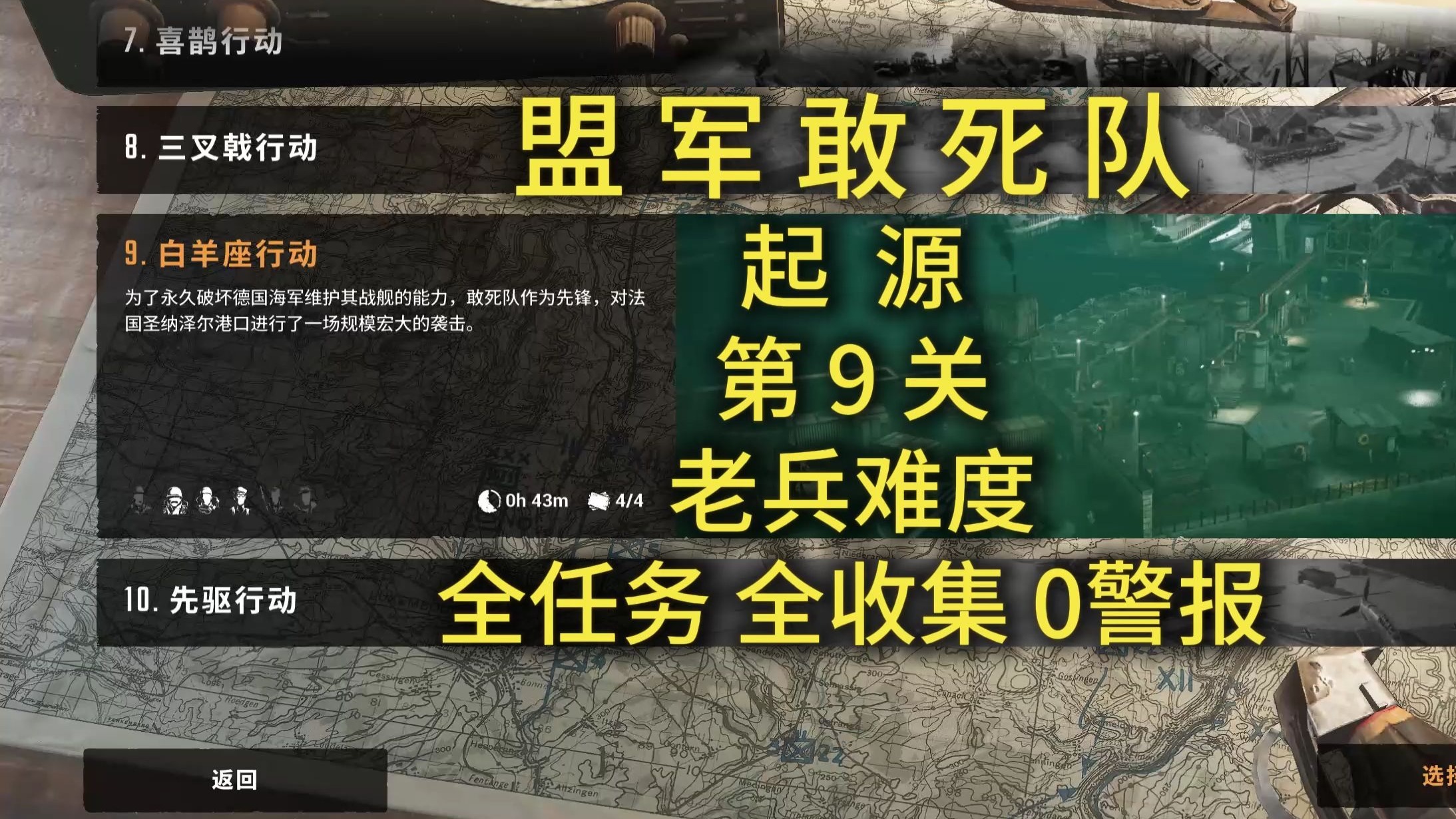 盟军敢死队3目标柏林盟军敢死队3目标柏林，揭开历史真相-第3张图片