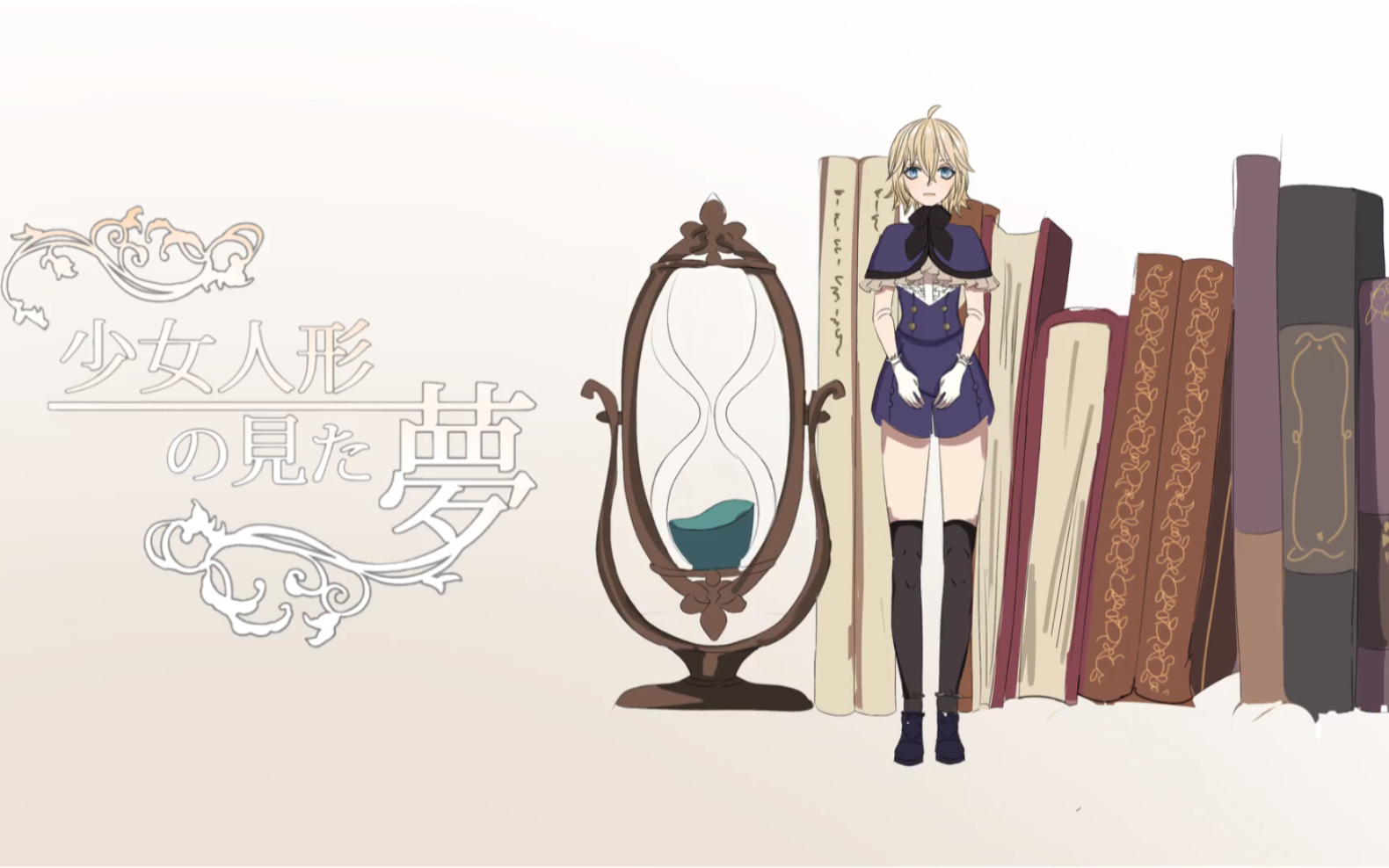 少女之梦