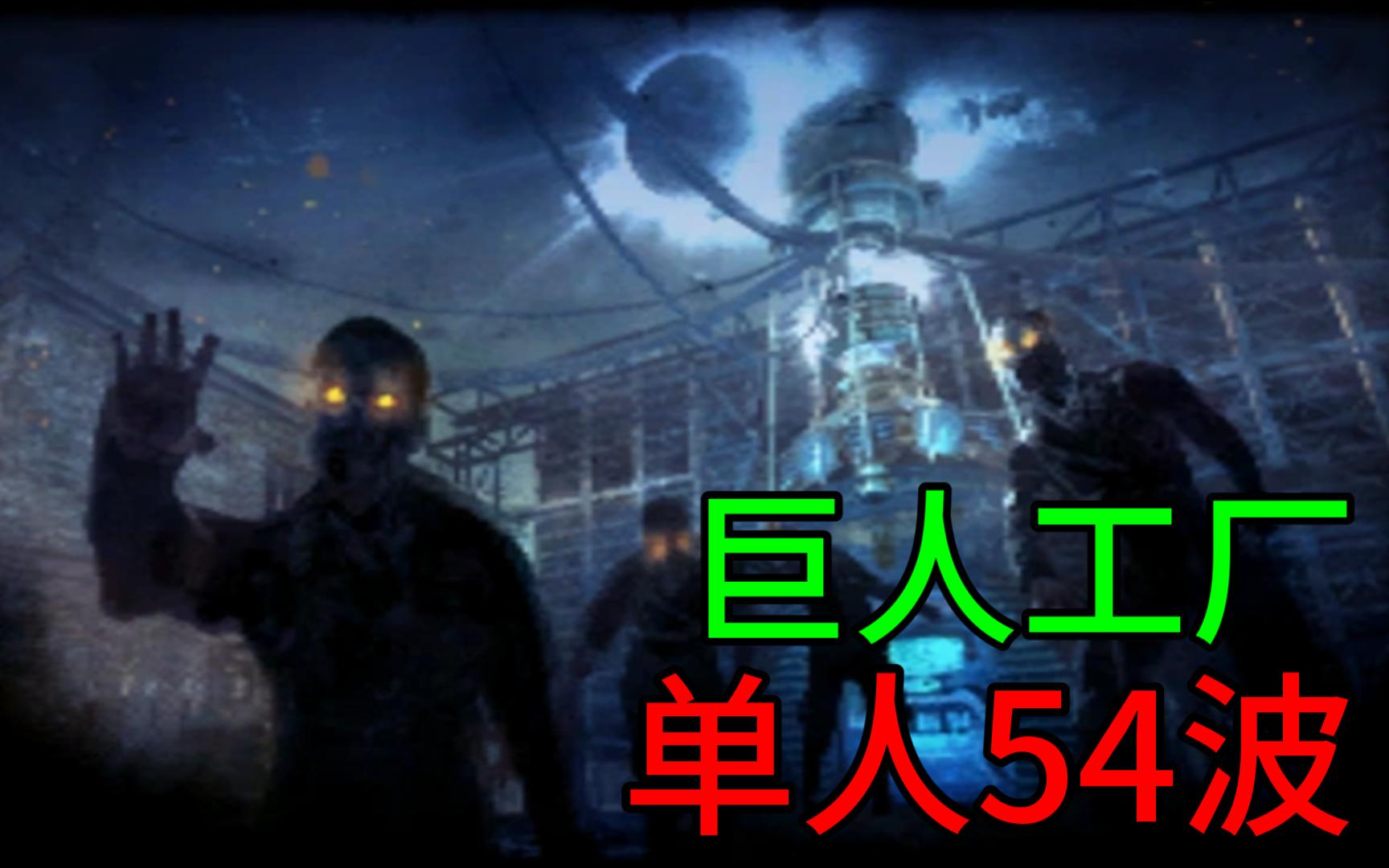 使命召唤5僵尸攻略使命召唤5僵尸攻略