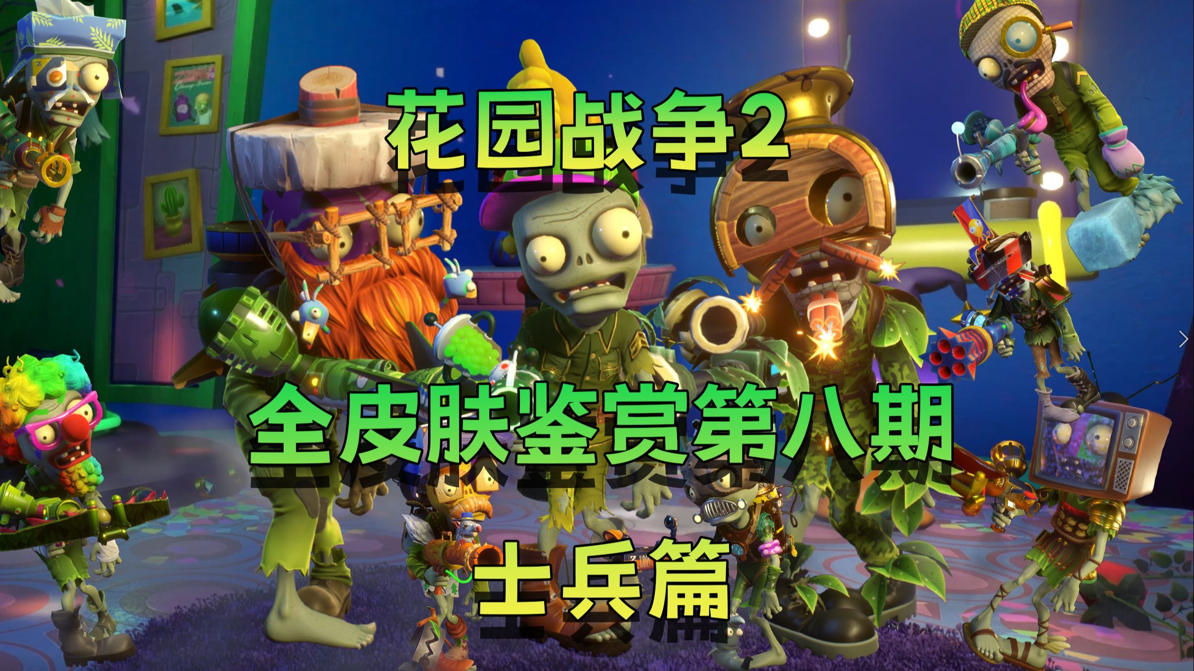 花园保卫战中文版下载花园保卫战中文版-第2张图片
