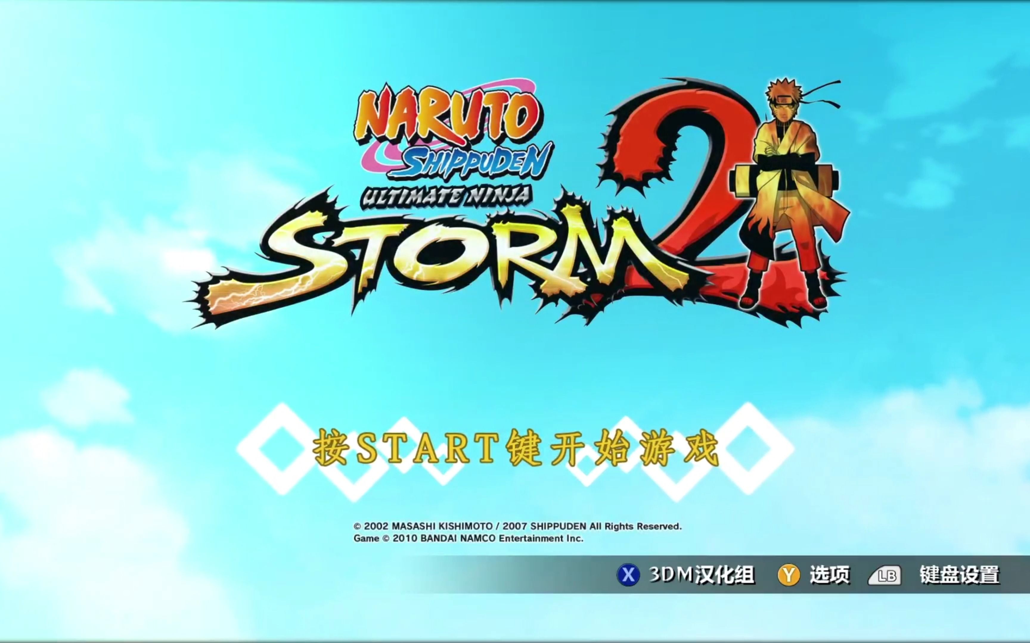 PS2火影忍者究极觉醒3，忍者传奇的觉醒之旅-第2张图片