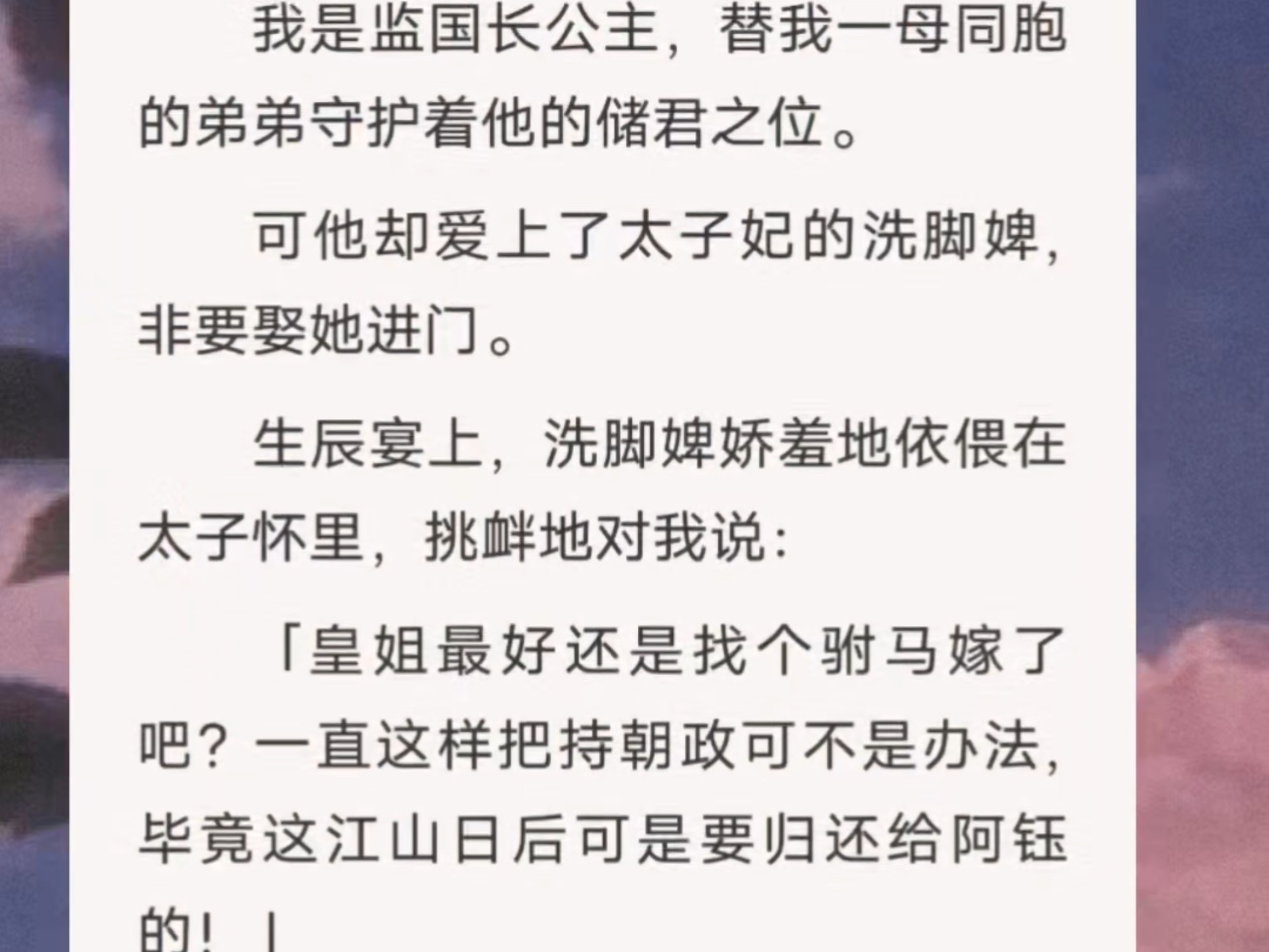 太子发疯地撞着公主的小说
