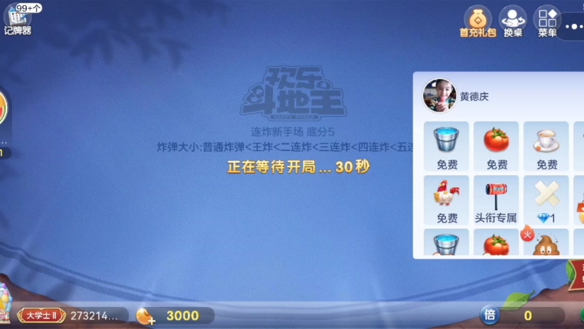 斗地主免费下载欢乐斗地主斗地主真人版免费下载攻略