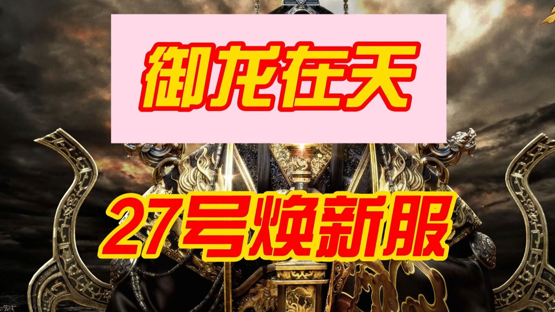 御龙在天60级上哪挂机御龙在天60级挂机点攻略-第2张图片