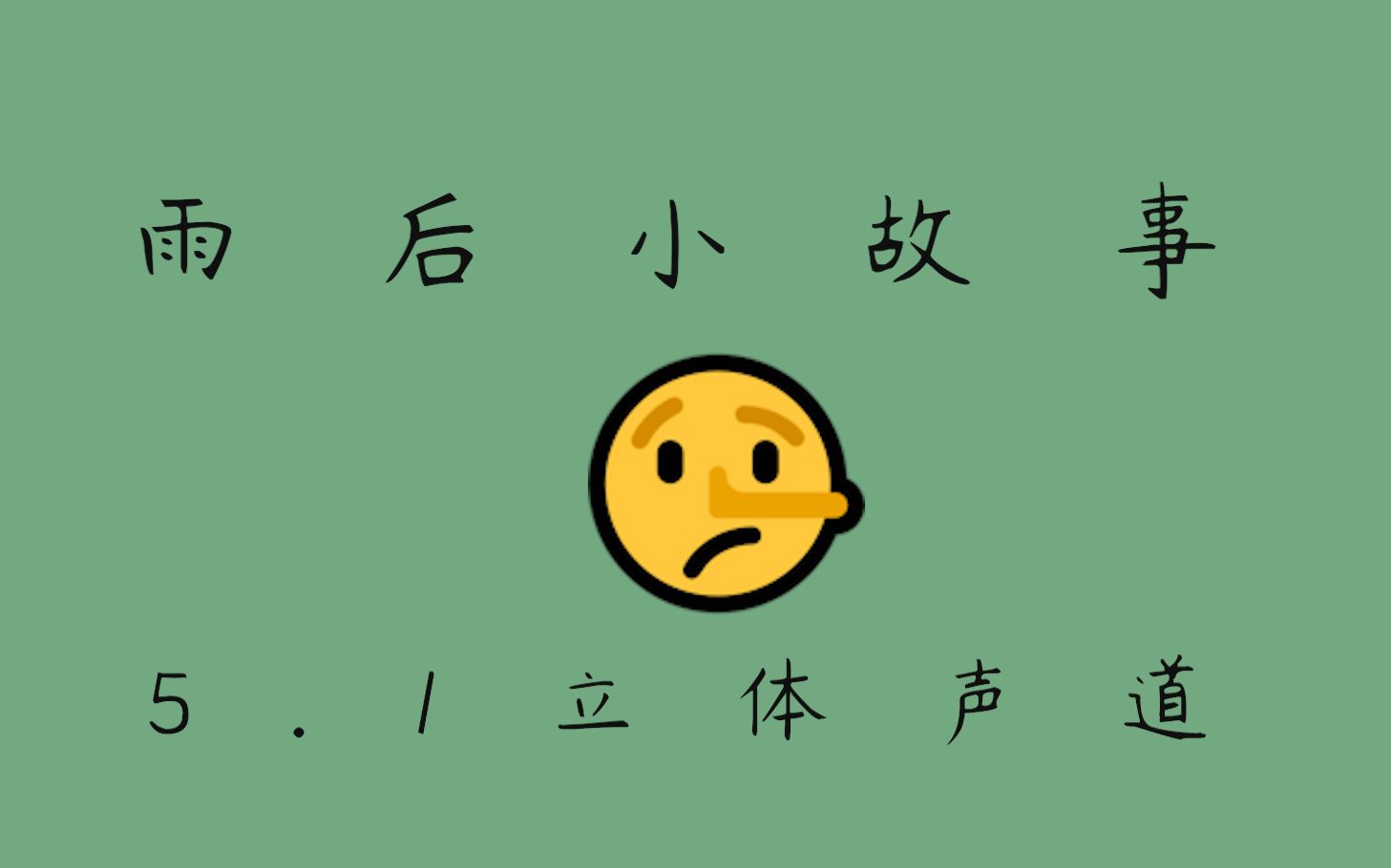 姐弟雨后小故事原版视频姐弟雨后小故事-第2张图片