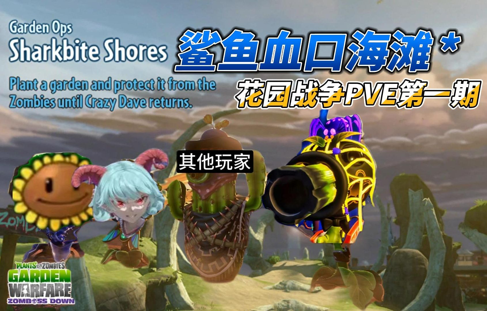 花园保卫战中文版