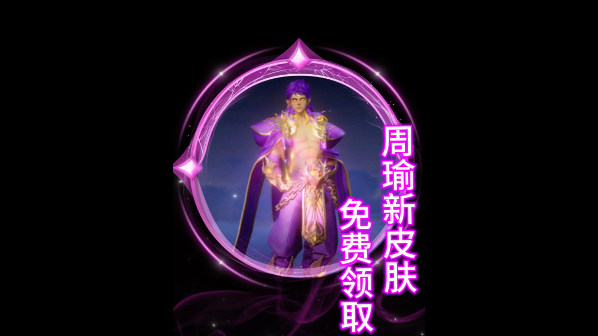 王者荣耀周瑜，英雄之魂-第3张图片