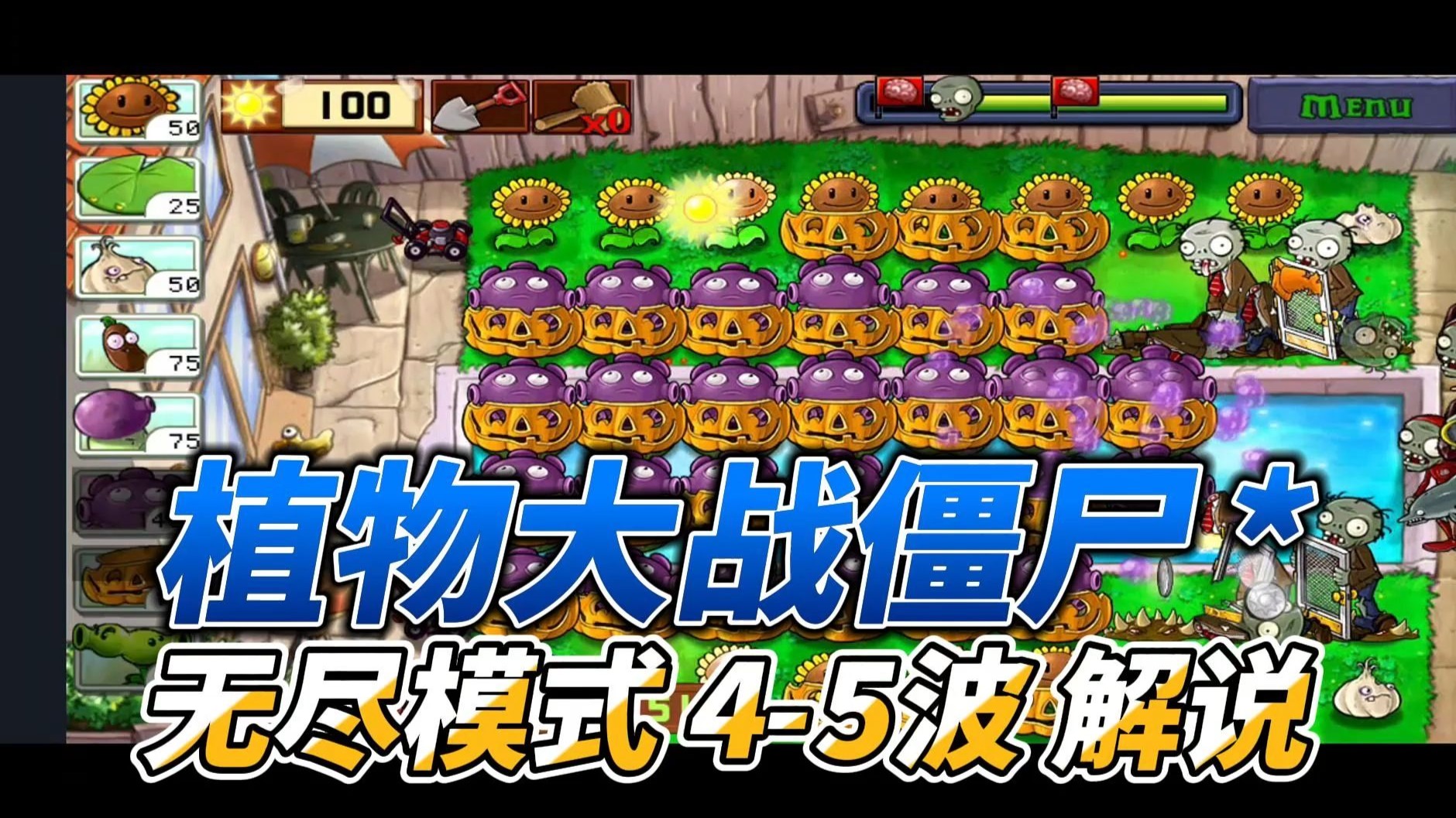 植物大战僵尸无尽版下载攻略-第3张图片