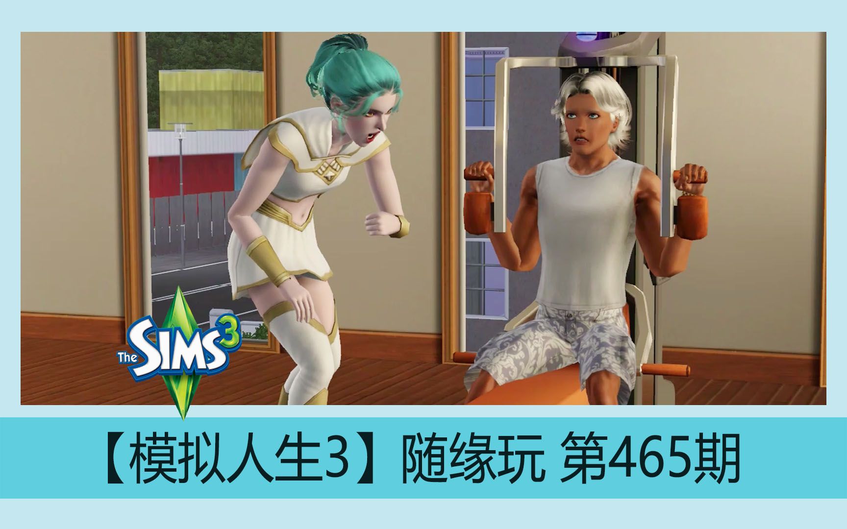 模拟人生3攻略模拟人生3攻略