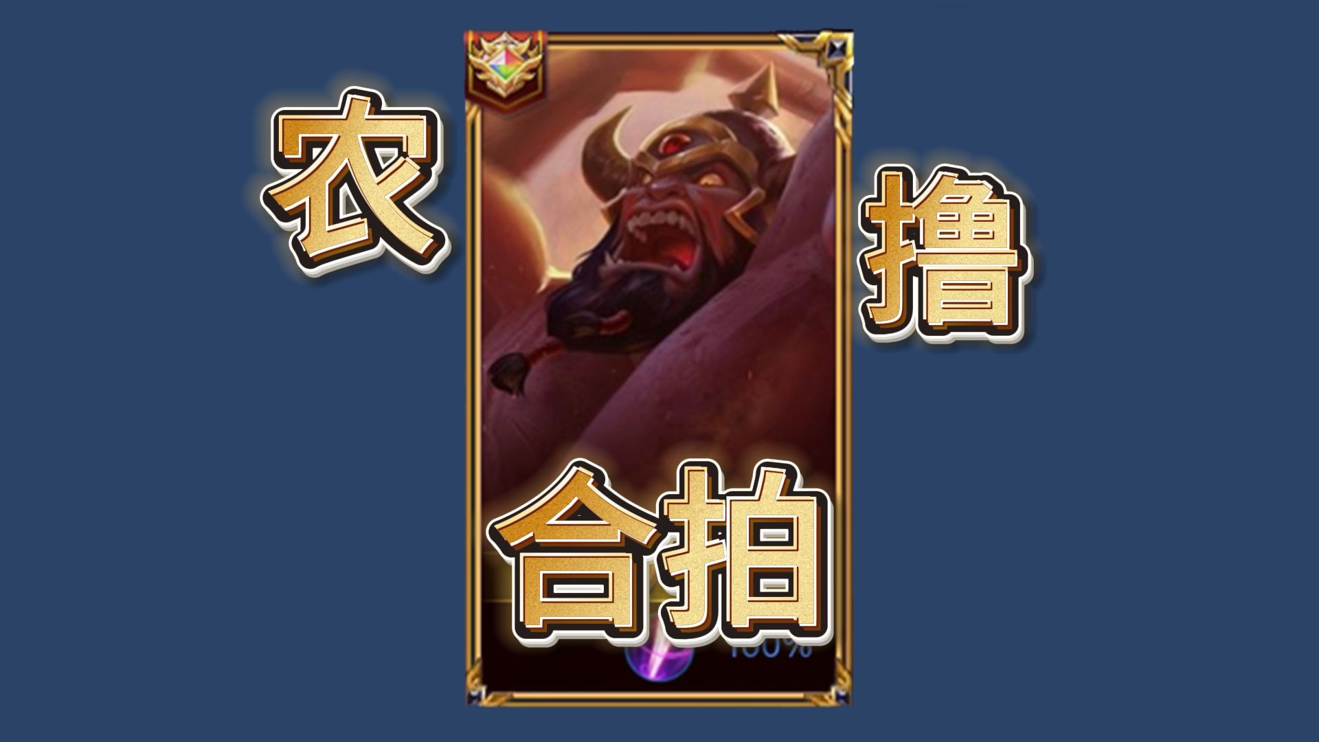 塞恩技能塞恩技能解析-第2张图片