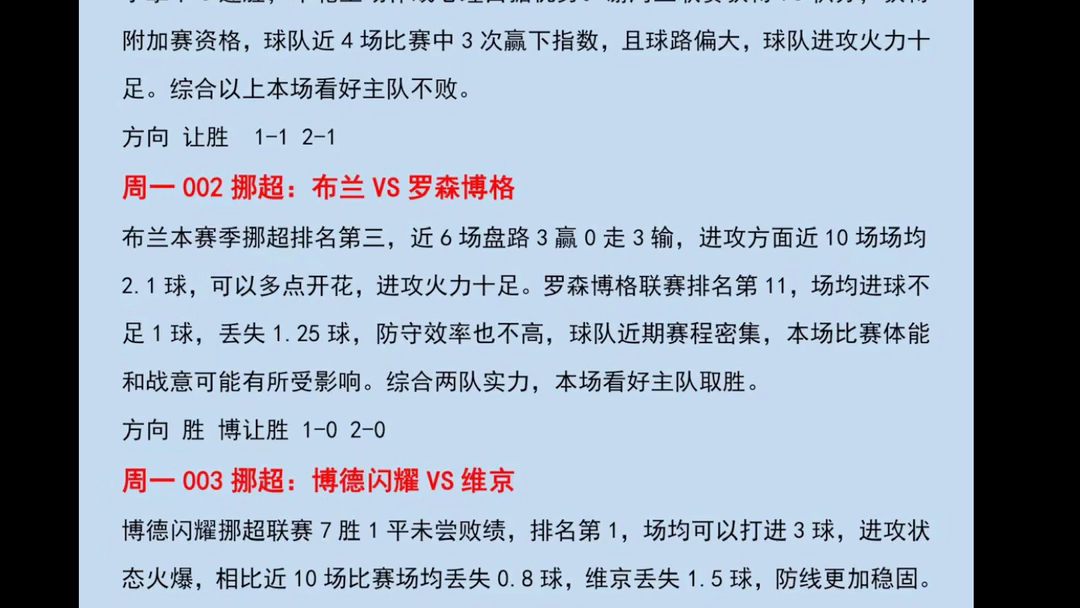 竞彩足球开奖比分结果竞彩足球开奖比分，揭秘精彩赛事-第2张图片